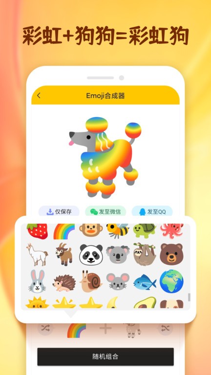 emoji表情合成器截图3