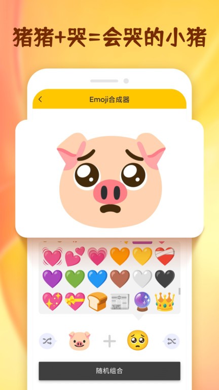 emoji表情合成器截图2