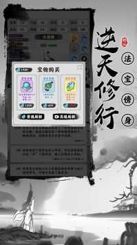 渡劫模拟器无限灵石截图2