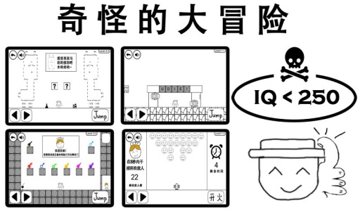 奇怪的大冒险完整版