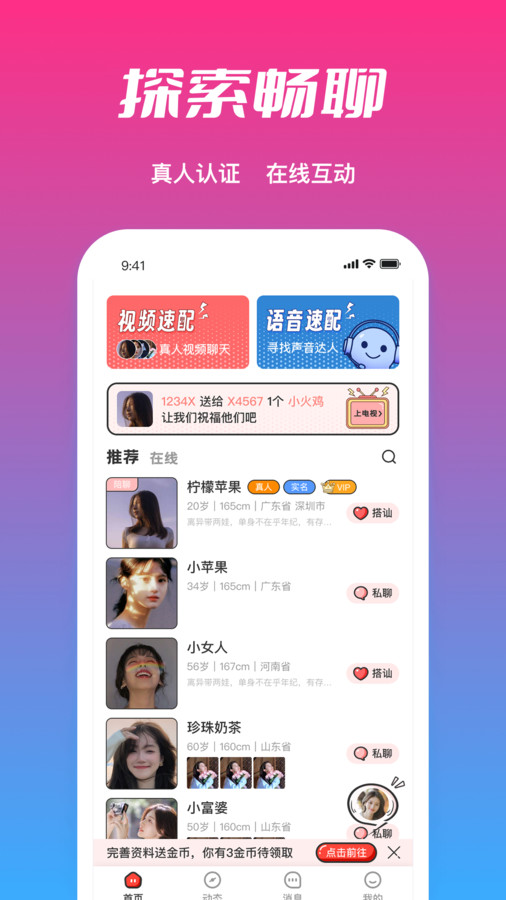 必聊app官方版截图3