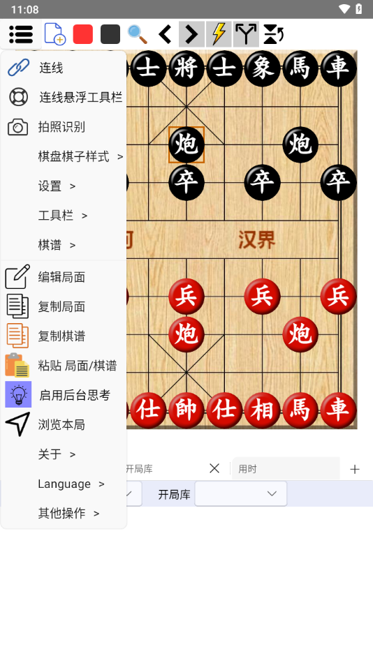 鹏飞象棋移动版截图2