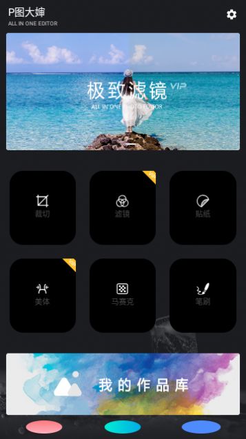 P图大婶app截图1