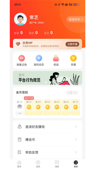 珍缘app截图2