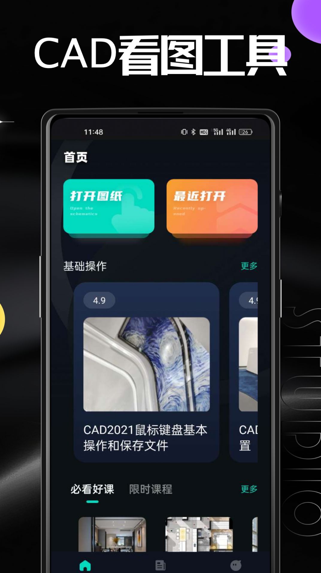 AutuCad免费版截图3