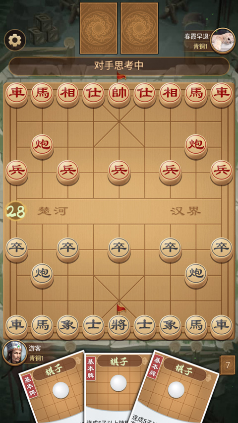 全民象棋杀截图3