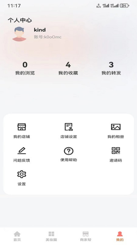 美妆穿搭网截图1