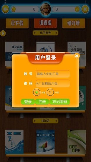 富学宝典富士康截图2