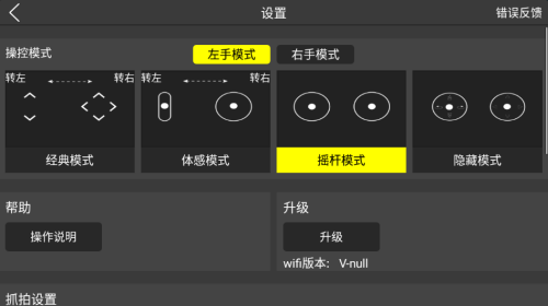 hrwifi无人机截图2