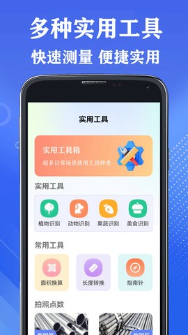 山图测量王截图3