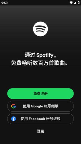 spotify安卓截图4