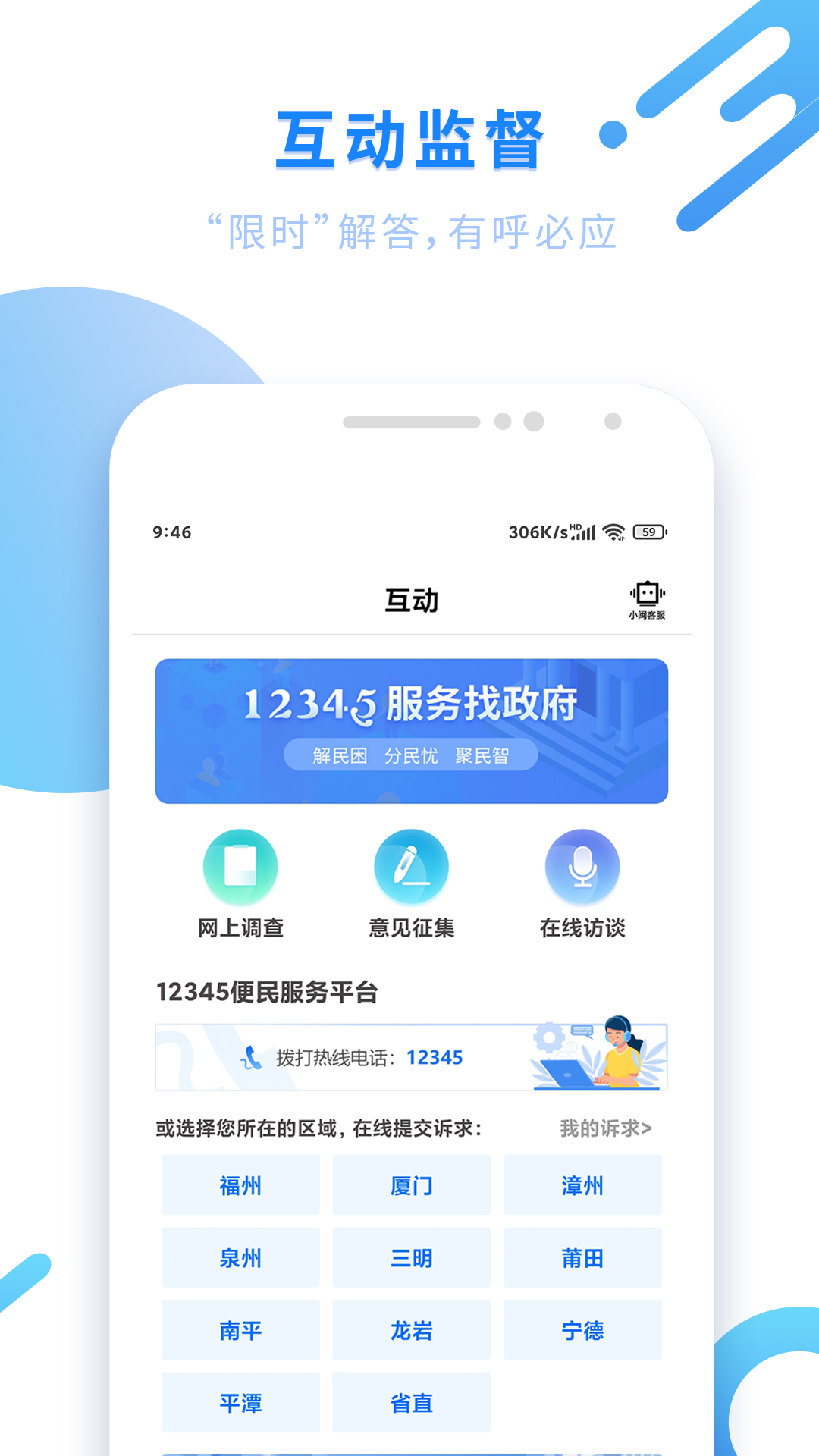 闽政通办公截图1