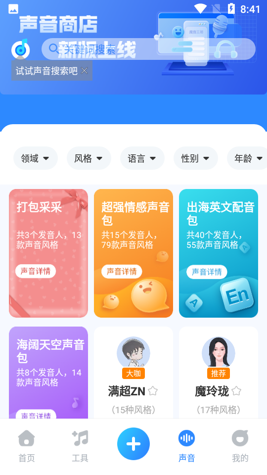 魔音工坊截图1