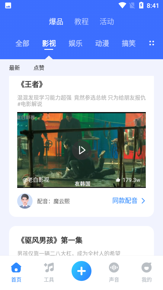 魔音工坊截图4