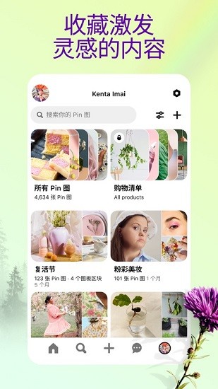 pinterest软件