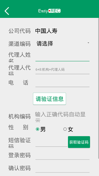 中国人寿双录app