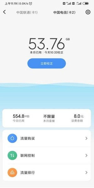 流量杀手app安卓截图3