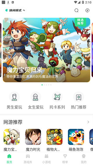 魔玩助手最新版app截图2