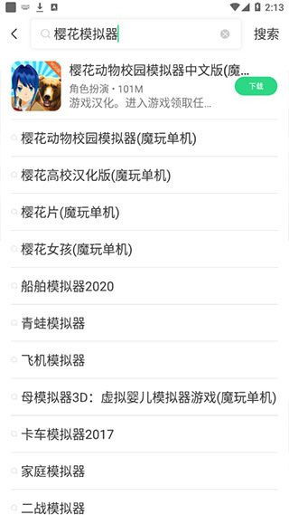 魔玩助手最新版app截图3