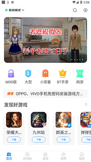 魔玩助手最新版app截图1