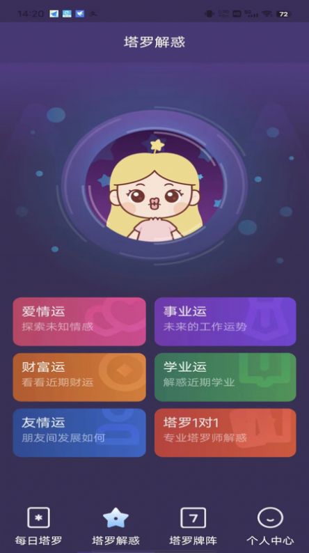 小巫塔罗截图2