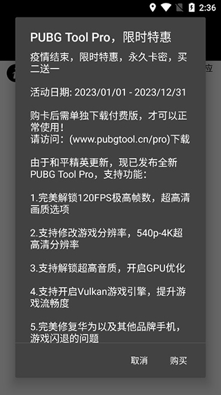 pubg tool画质软件120帧安卓版截图1