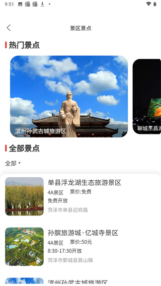 文旅通官方版截图2