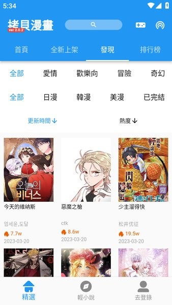 拷贝漫画app正版下载安装截图2