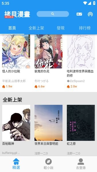 拷贝漫画app正版下载安装截图3