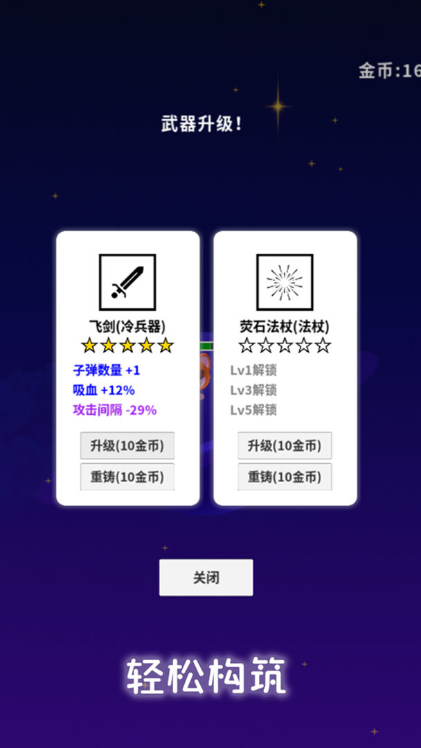 星空大作战截图4