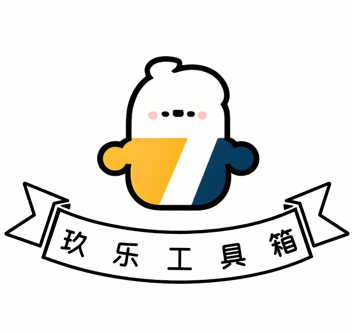 玖乐工具箱app