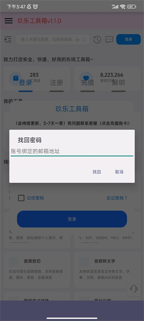 玖乐工具箱app截图2