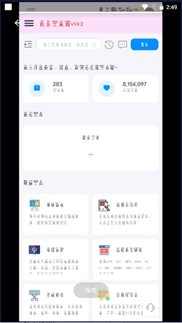 玖乐工具箱app截图1