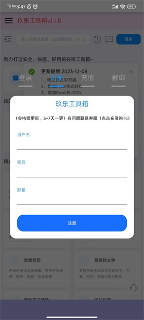 玖乐工具箱app截图3