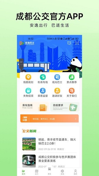 成都公交截图3