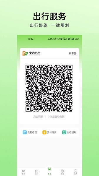 成都公交截图1