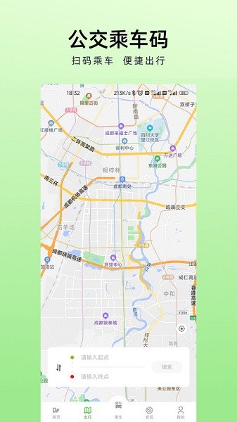 成都公交截图2