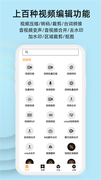 集影视频工具箱2.1.1