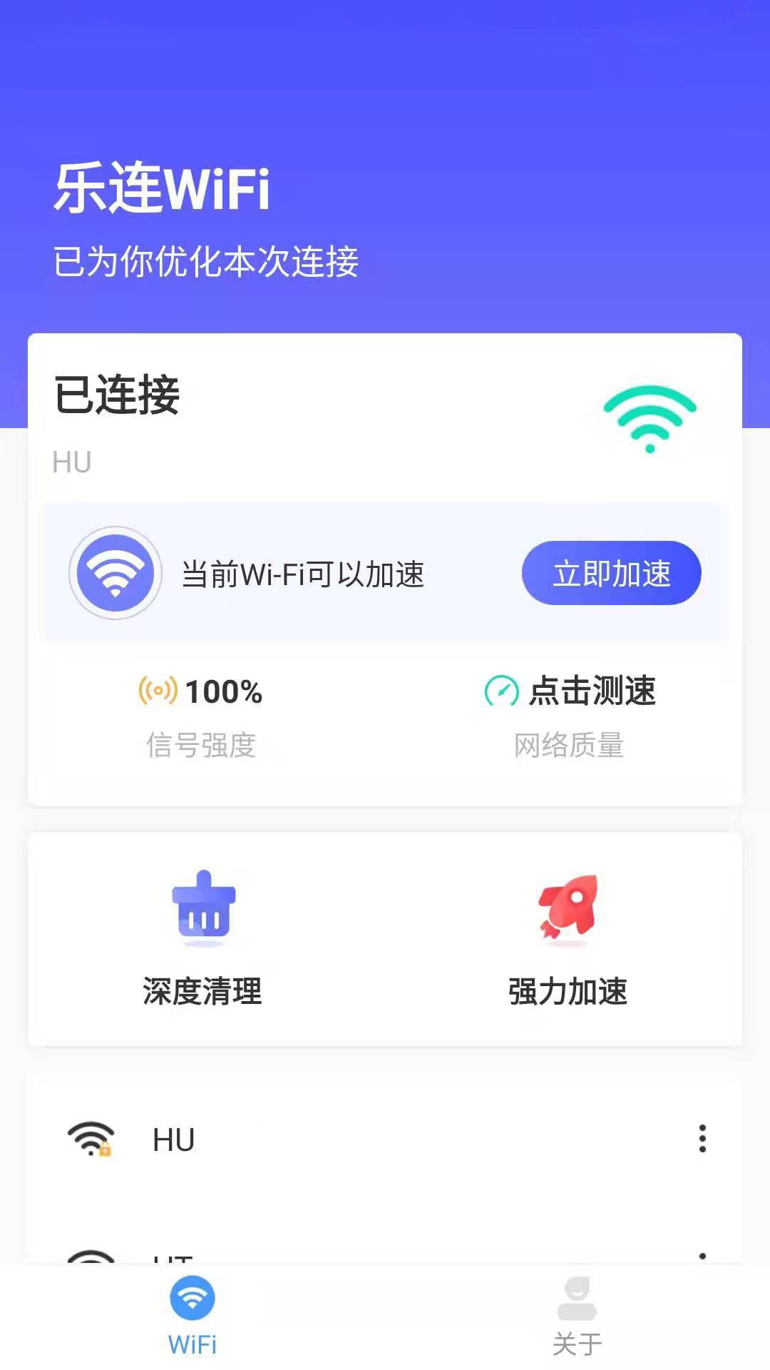 乐连WiFi截图3