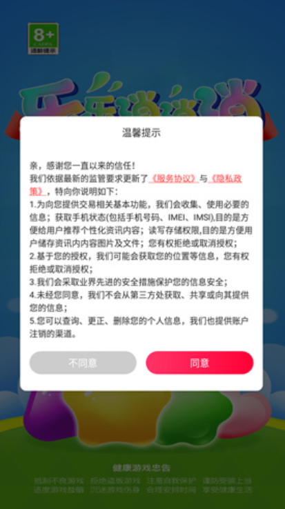 乐乐消消消截图4