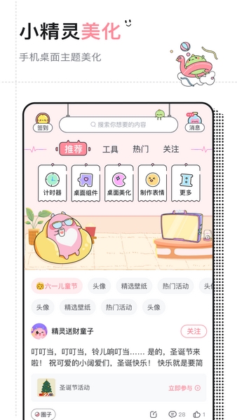 小精灵美化免费版截图3