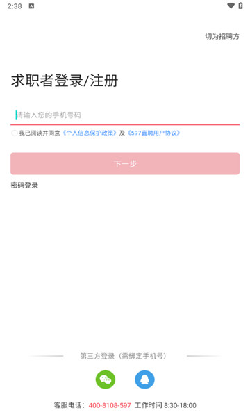 597直聘截图2