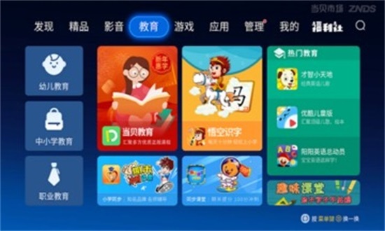 当贝市场tv版截图3