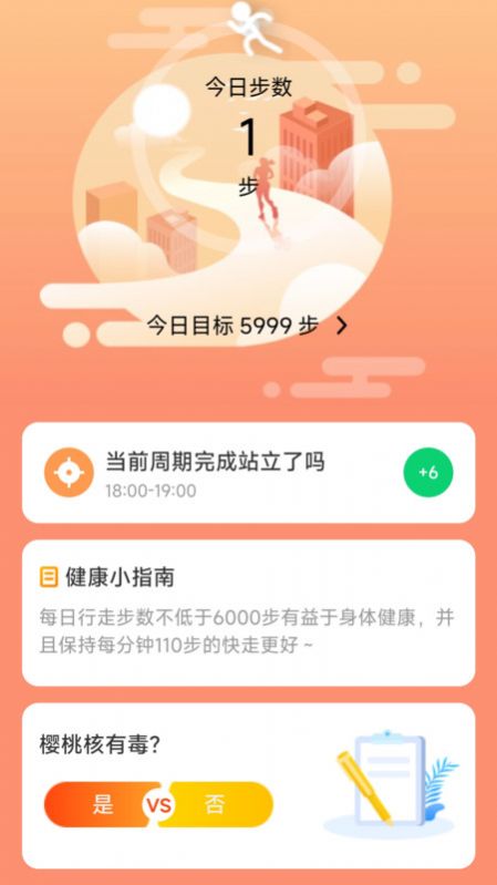 银杉计步截图4