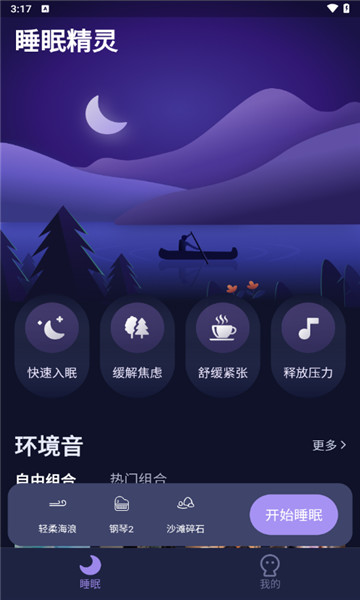 睡眠精灵