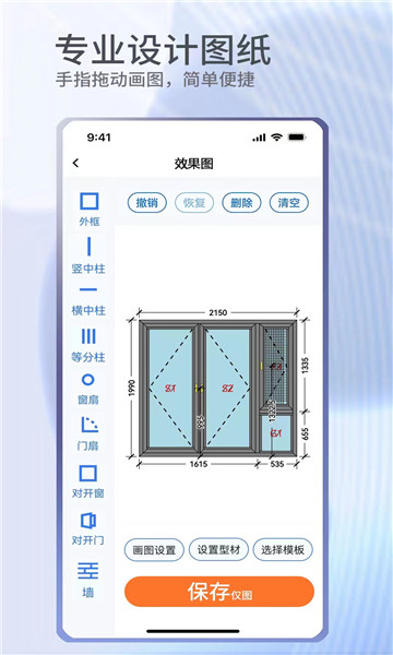 门窗宝手机版app截图2