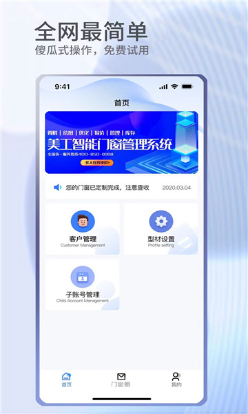 门窗宝手机版app截图4