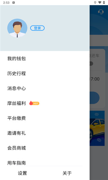 mobje摩捷出行截图1