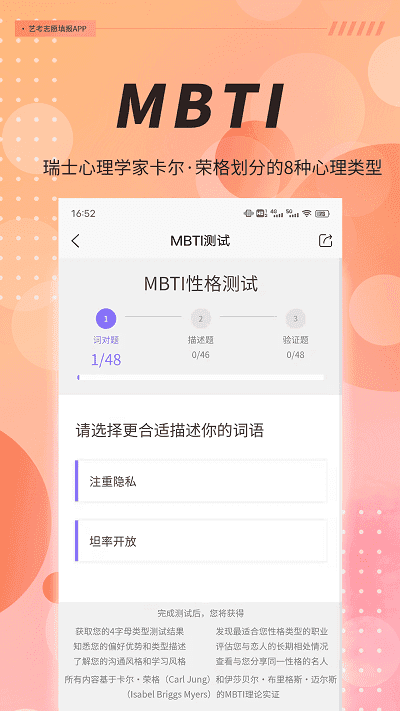 MBTI职业性格测试截图2