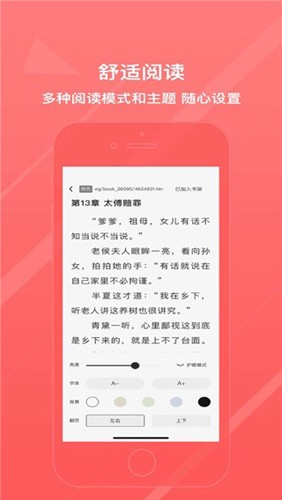 八戒阅读器截图3